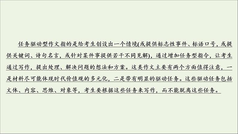 （全国通用）2021版高考语文一轮复习第4板块高考写作专题1常考三种类型作文的审题立意二任务驱动型作文的审题立意课件03