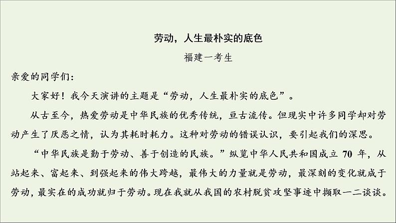 （全国通用）2021版高考语文一轮复习第4板块高考写作专题1常考三种类型作文的审题立意二任务驱动型作文的审题立意课件05