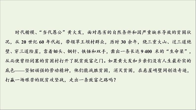 （全国通用）2021版高考语文一轮复习第4板块高考写作专题1常考三种类型作文的审题立意二任务驱动型作文的审题立意课件06