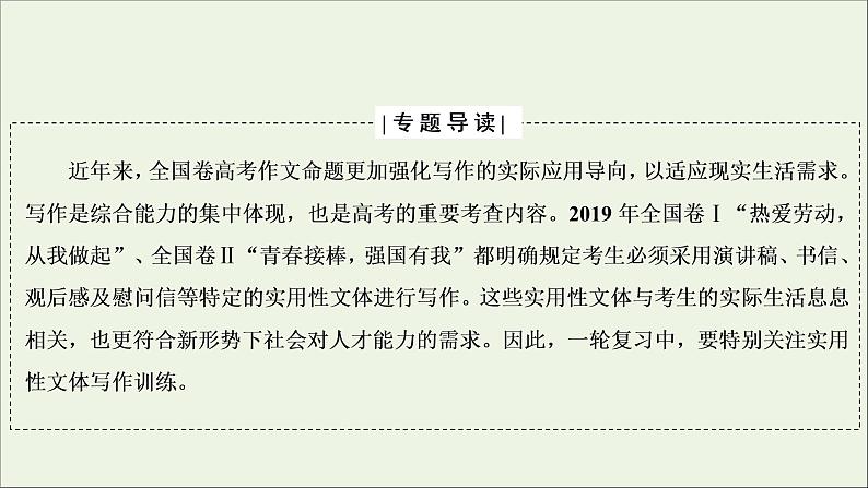 （全国通用）2021版高考语文一轮复习第4板块高考写作专题2常见的4类特色文体写作一书信体课件02