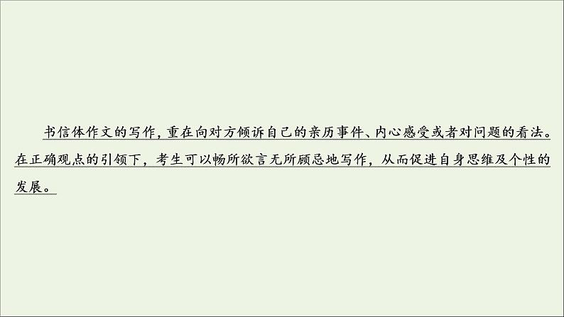 （全国通用）2021版高考语文一轮复习第4板块高考写作专题2常见的4类特色文体写作一书信体课件04