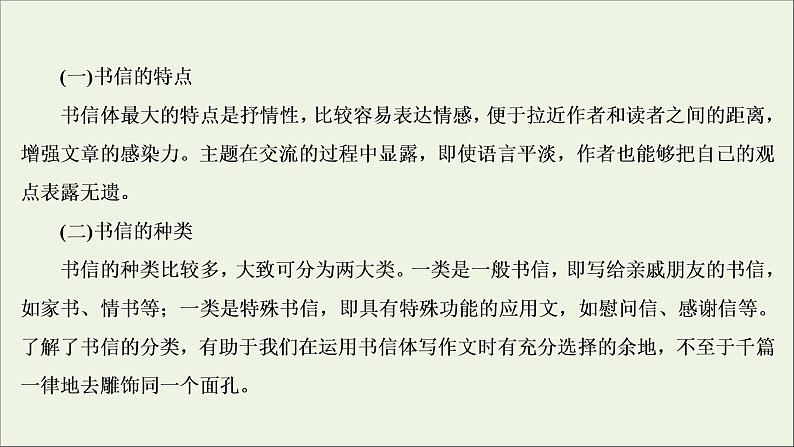 （全国通用）2021版高考语文一轮复习第4板块高考写作专题2常见的4类特色文体写作一书信体课件05