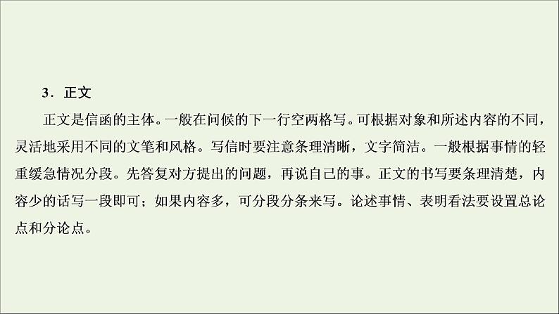 （全国通用）2021版高考语文一轮复习第4板块高考写作专题2常见的4类特色文体写作一书信体课件08