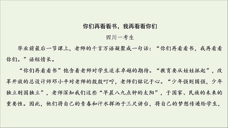 （全国通用）2021版高考语文一轮复习第4板块高考写作专题1常考三种类型作文的审题立意三漫画类作文的审题立意课件05