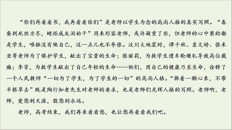 （全国通用）2021版高考语文一轮复习第4板块高考写作专题1常考三种类型作文的审题立意三漫画类作文的审题立意课件07