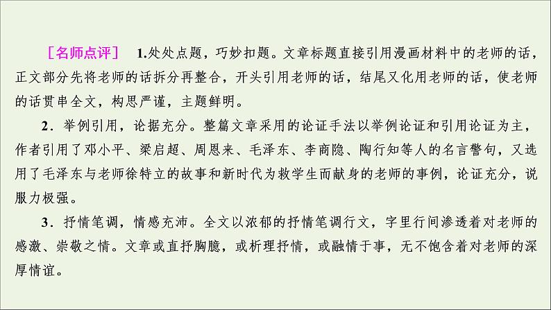 （全国通用）2021版高考语文一轮复习第4板块高考写作专题1常考三种类型作文的审题立意三漫画类作文的审题立意课件08