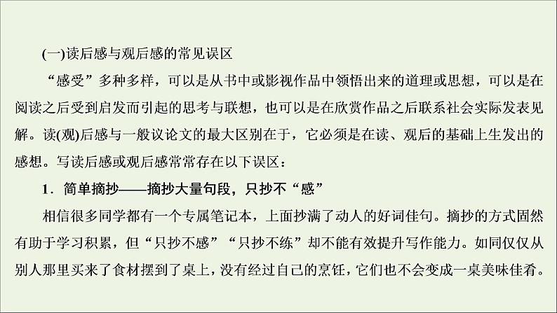 （全国通用）2021版高考语文一轮复习第4板块高考写作专题2常见的4类特色文体写作三读后感、观后感课件04