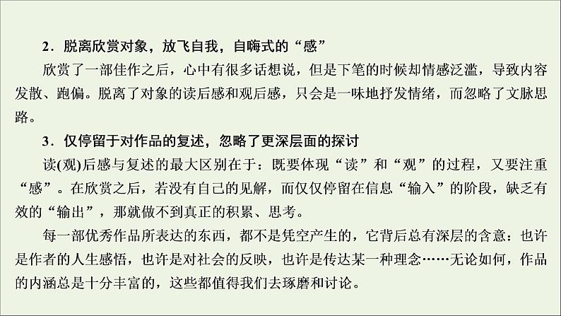 （全国通用）2021版高考语文一轮复习第4板块高考写作专题2常见的4类特色文体写作三读后感、观后感课件05