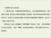 （全国通用）2021版高考语文一轮复习第4板块高考写作专题2常见的4类特色文体写作二演讲稿课件