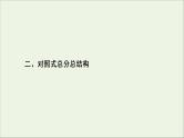 （全国通用）2021版高考语文一轮复习第4板块高考写作专题3高考常用的6类篇章结构二对照式总分总结构课件