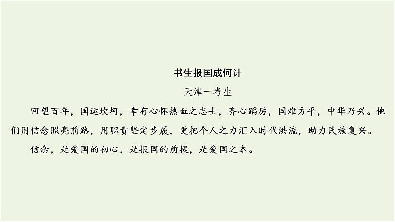 （全国通用）2021版高考语文一轮复习第4板块高考写作专题1常考三种类型作文的审题立意一新材料作文的审题立意课件06