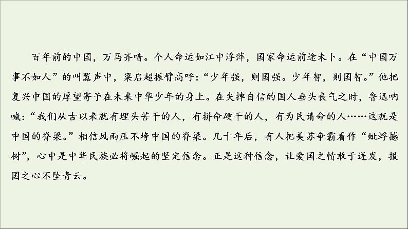 （全国通用）2021版高考语文一轮复习第4板块高考写作专题1常考三种类型作文的审题立意一新材料作文的审题立意课件07