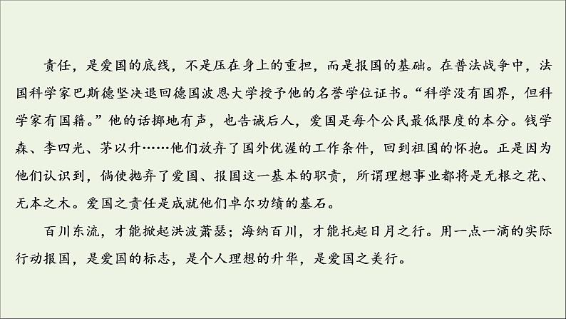 （全国通用）2021版高考语文一轮复习第4板块高考写作专题1常考三种类型作文的审题立意一新材料作文的审题立意课件08