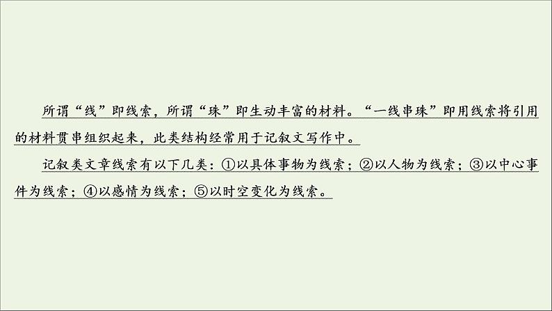 （全国通用）2021版高考语文一轮复习第4板块高考写作专题3高考常用的6类篇章结构五“一线串珠”式结构课件03