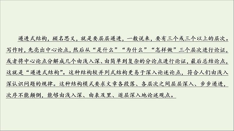 （全国通用）2021版高考语文一轮复习第4板块高考写作专题3高考常用的6类篇章结构四递进式总分总结构课件第3页