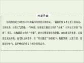 （全国通用）2021版高考语文一轮复习第4板块高考写作专题3高考常用的6类篇章结构一并列式总分总结构课件