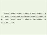 （全国通用）2021版高考语文一轮复习第4板块高考写作专题3高考常用的6类篇章结构一并列式总分总结构课件