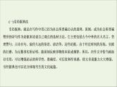 （全国通用）2021版高考语文一轮复习第4板块高考写作专题4精心打造，赢在微点四考场作文的选材用材课件