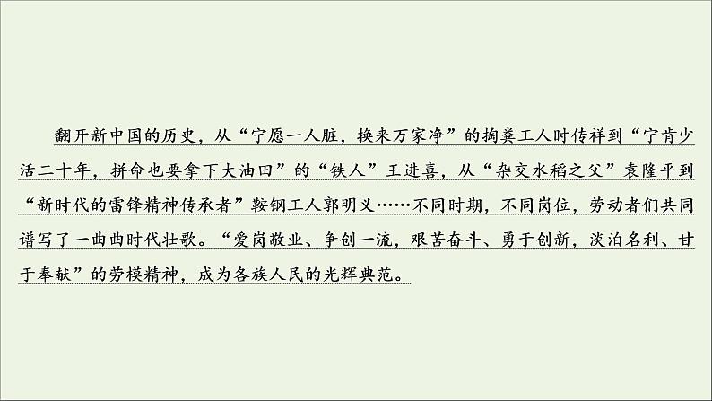 （全国通用）2021版高考语文一轮复习第4板块高考写作专题5全面升级，主题写作二劳动最美课件03