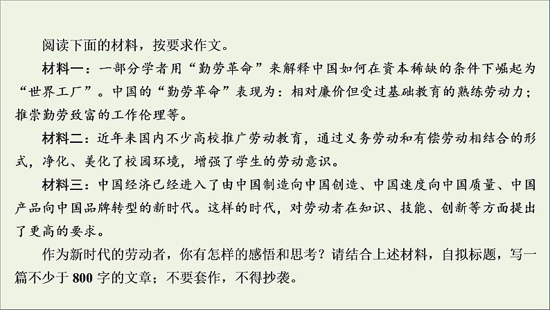 （全国通用）2021版高考语文一轮复习第4板块高考写作专题5全面升级，主题写作二劳动最美课件05