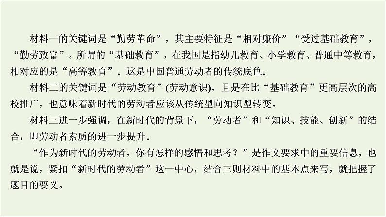 （全国通用）2021版高考语文一轮复习第4板块高考写作专题5全面升级，主题写作二劳动最美课件07