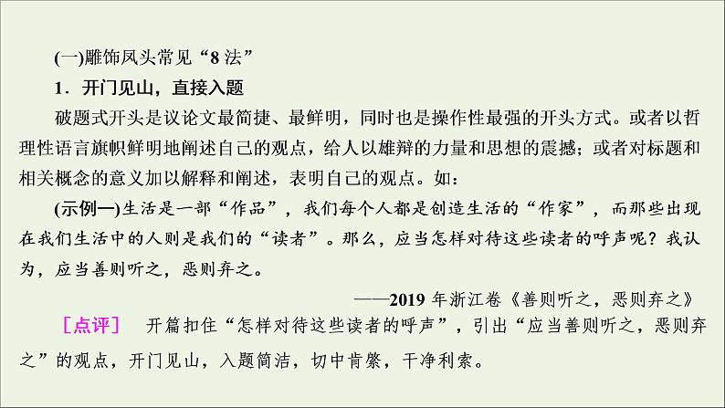 （全国通用）2021版高考语文一轮复习第4板块高考写作专题4精心打造，赢在微点一打造考场作文的凤头、豹尾课件05