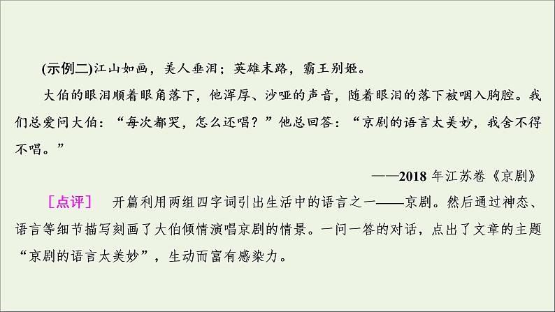 （全国通用）2021版高考语文一轮复习第4板块高考写作专题4精心打造，赢在微点一打造考场作文的凤头、豹尾课件06