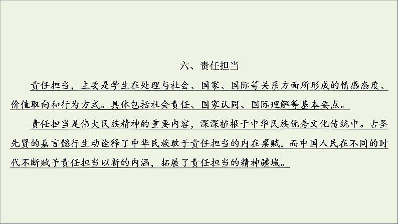 （全国通用）2021版高考语文一轮复习第4板块高考写作专题5全面升级，主题写作六责任担当课件03