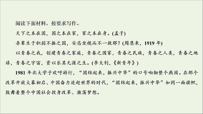 （全国通用）2021版高考语文一轮复习第4板块高考写作专题5全面升级，主题写作六责任担当课件05