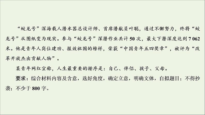 （全国通用）2021版高考语文一轮复习第4板块高考写作专题5全面升级，主题写作六责任担当课件06