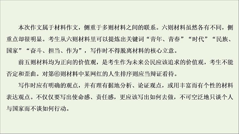 （全国通用）2021版高考语文一轮复习第4板块高考写作专题5全面升级，主题写作六责任担当课件08