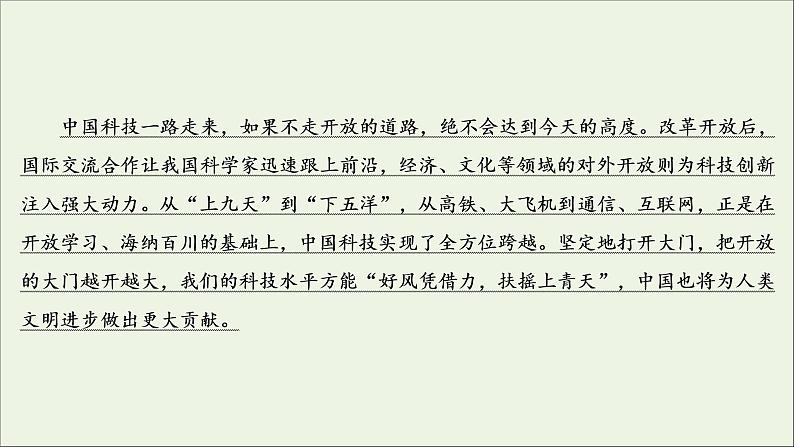 （全国通用）2021版高考语文一轮复习第4板块高考写作专题5全面升级，主题写作四科技文明课件03