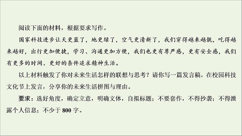 （全国通用）2021版高考语文一轮复习第4板块高考写作专题5全面升级，主题写作四科技文明课件05