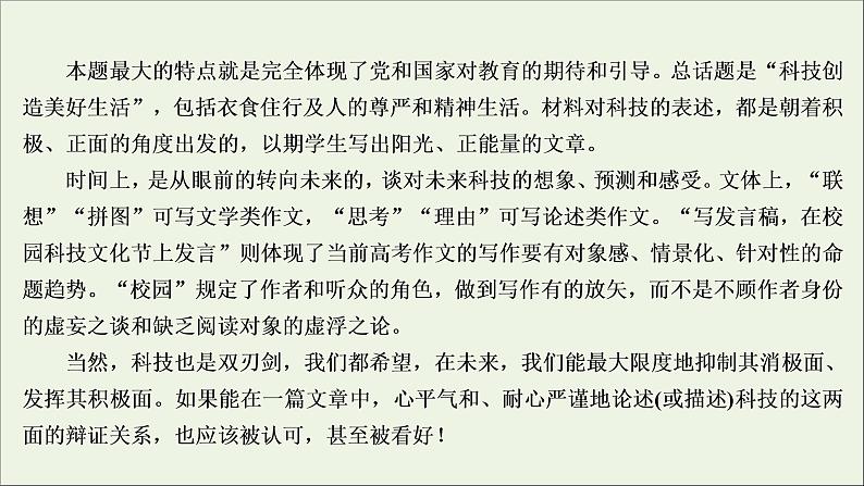 （全国通用）2021版高考语文一轮复习第4板块高考写作专题5全面升级，主题写作四科技文明课件07