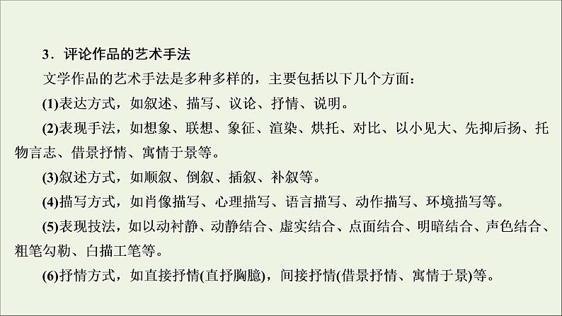 （全国通用）2021版高考语文一轮复习第4板块高考写作专题2常见的4类特色文体写作四文学短评课件05