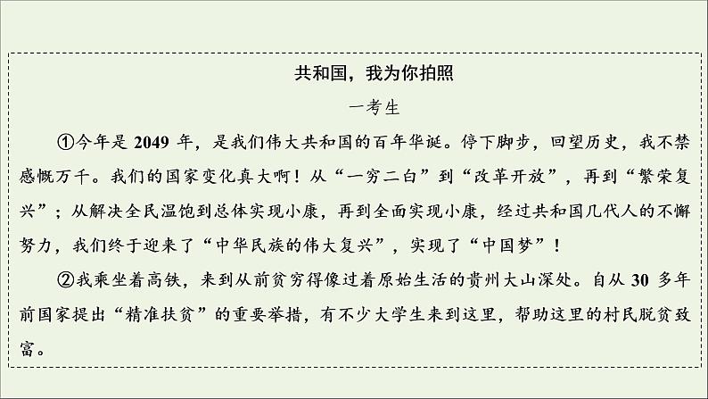 （全国通用）2021版高考语文一轮复习第4板块高考写作专题3高考常用的6类篇章结构六镜头组合式结构课件07