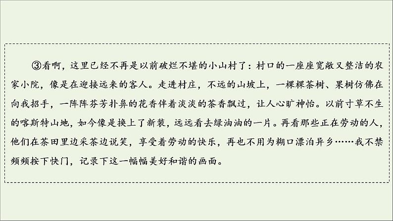 （全国通用）2021版高考语文一轮复习第4板块高考写作专题3高考常用的6类篇章结构六镜头组合式结构课件08