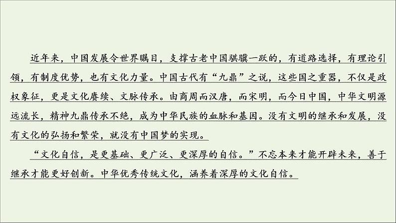 （全国通用）2021版高考语文一轮复习第4板块高考写作专题5全面升级，主题写作五文化自信课件03