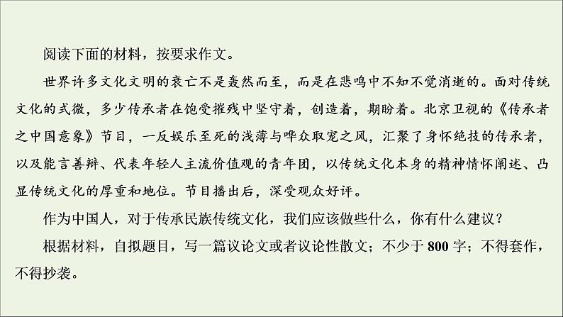 （全国通用）2021版高考语文一轮复习第4板块高考写作专题5全面升级，主题写作五文化自信课件05