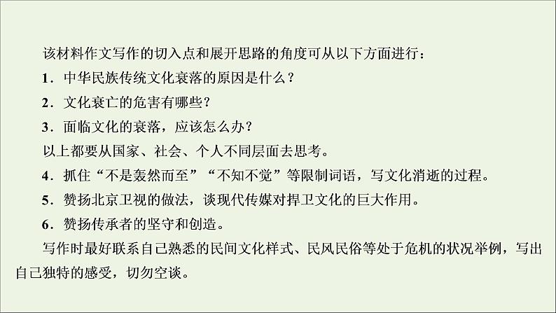 （全国通用）2021版高考语文一轮复习第4板块高考写作专题5全面升级，主题写作五文化自信课件07