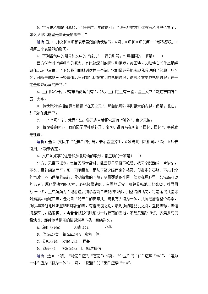 （全国通用）2021版高考语文一轮复习第1板块语言文字运用专题1语言文字运用客观题考点4标点符号与字音、字形课时跟踪检测（含解析）02