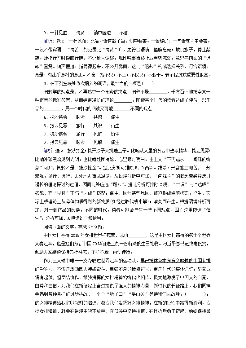 （全国通用）2021版高考语文一轮复习第1板块语言文字运用专题1语言文字运用客观题考点1正确使用词语（包括熟语）课时跟踪检测（含解析）第3页