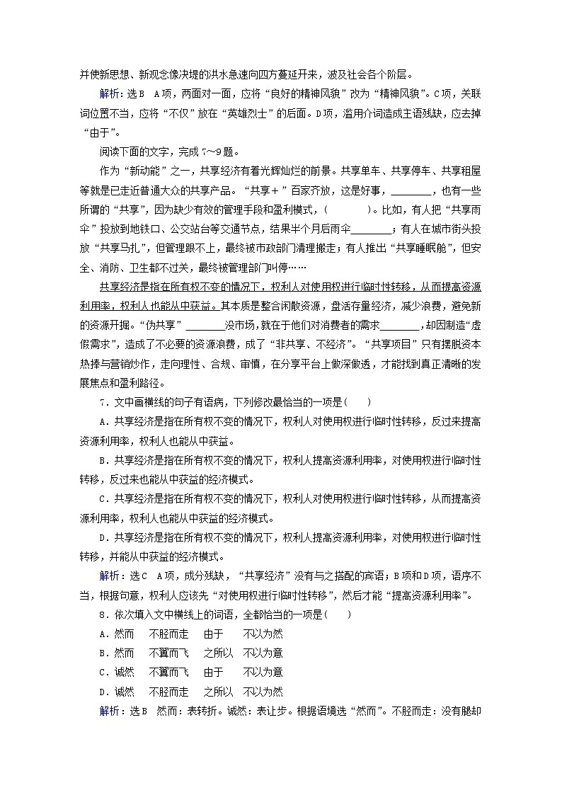 （全国通用）2021版高考语文一轮复习第1板块语言文字运用专题1语言文字运用客观题考点2辨析并修改病句课时跟踪检测（含解析）03