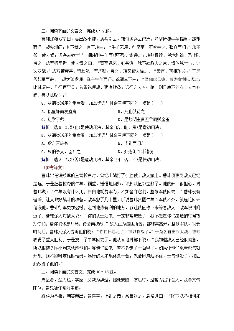 （全国通用）2021版高考语文一轮复习第2板块古代诗文阅读专题1文言文阅读考点1理解文言实词的含义课时跟踪检测（含解析）03