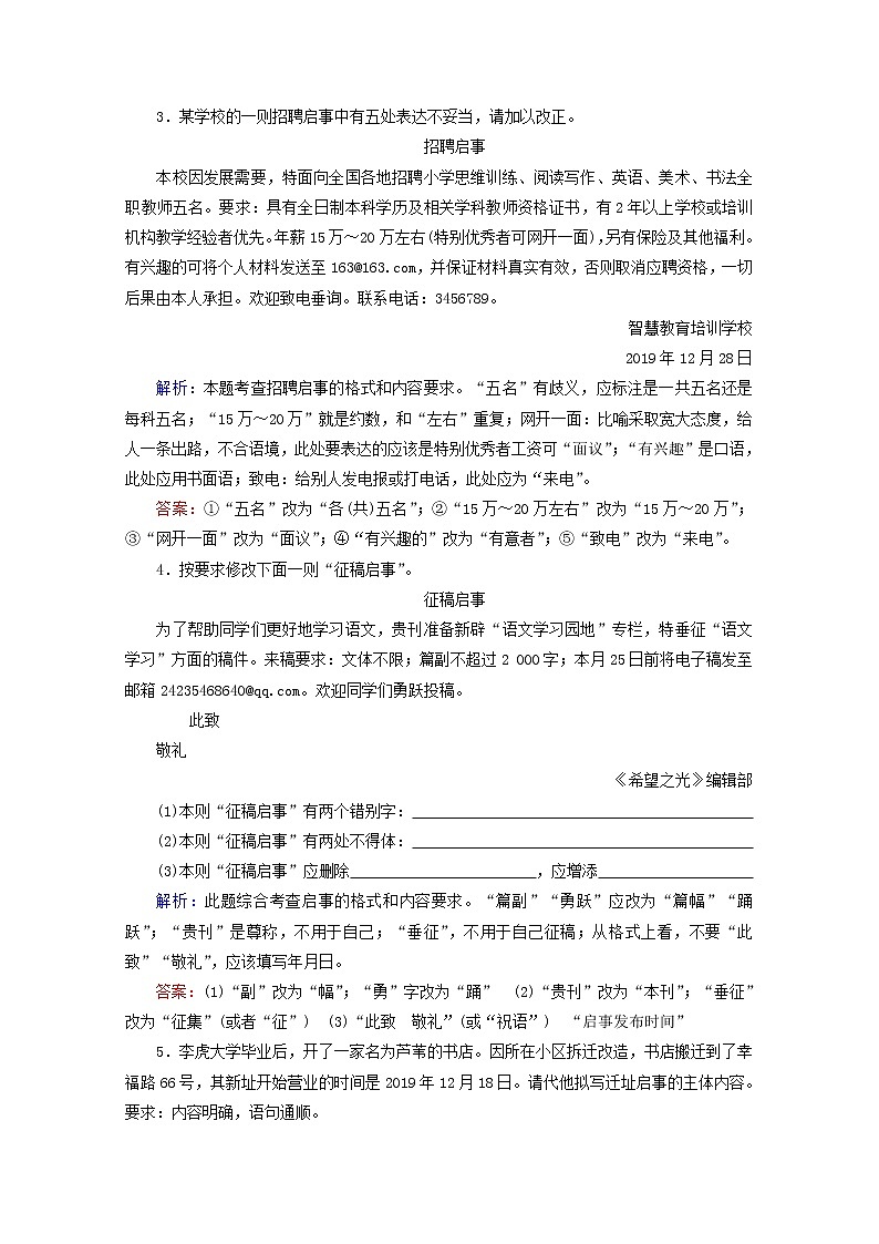 （全国通用）2021版高考语文一轮复习第1板块语言文字运用专题2语言文字运用主观题考点5语言表达的准确、鲜明、生动课时跟踪检测（含解析）02
