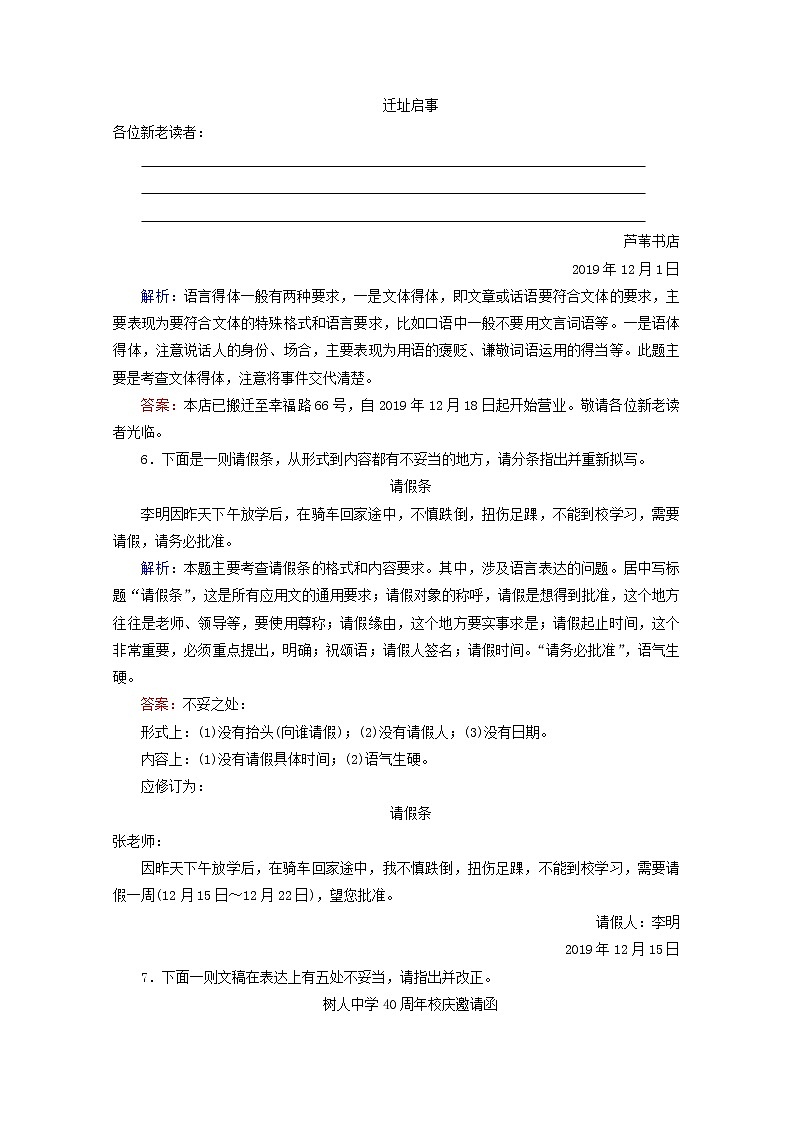（全国通用）2021版高考语文一轮复习第1板块语言文字运用专题2语言文字运用主观题考点5语言表达的准确、鲜明、生动课时跟踪检测（含解析）03