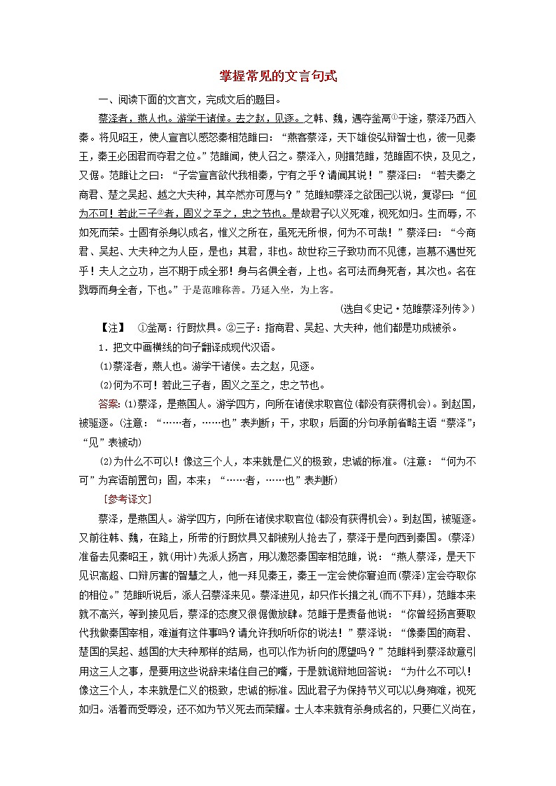 （全国通用）2021版高考语文一轮复习第2板块古代诗文阅读专题1文言文阅读考点3掌握常见的文言句式课时跟踪检测（含解析）01
