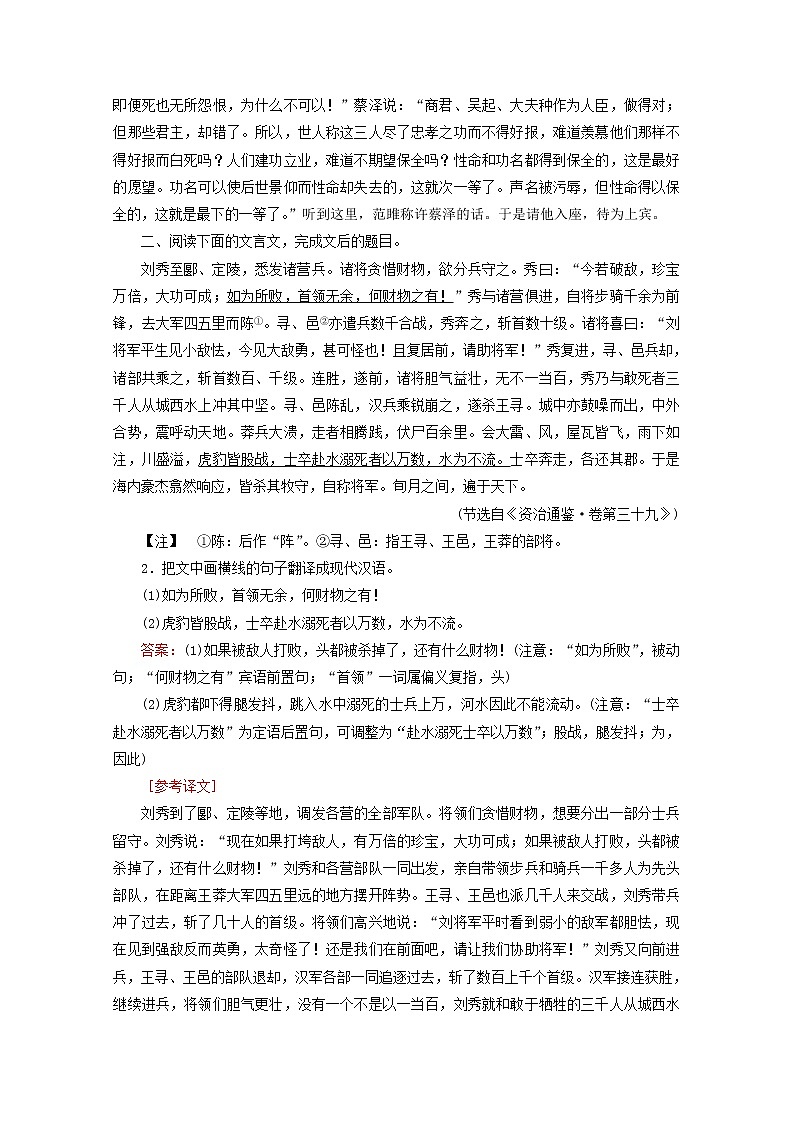 （全国通用）2021版高考语文一轮复习第2板块古代诗文阅读专题1文言文阅读考点3掌握常见的文言句式课时跟踪检测（含解析）02