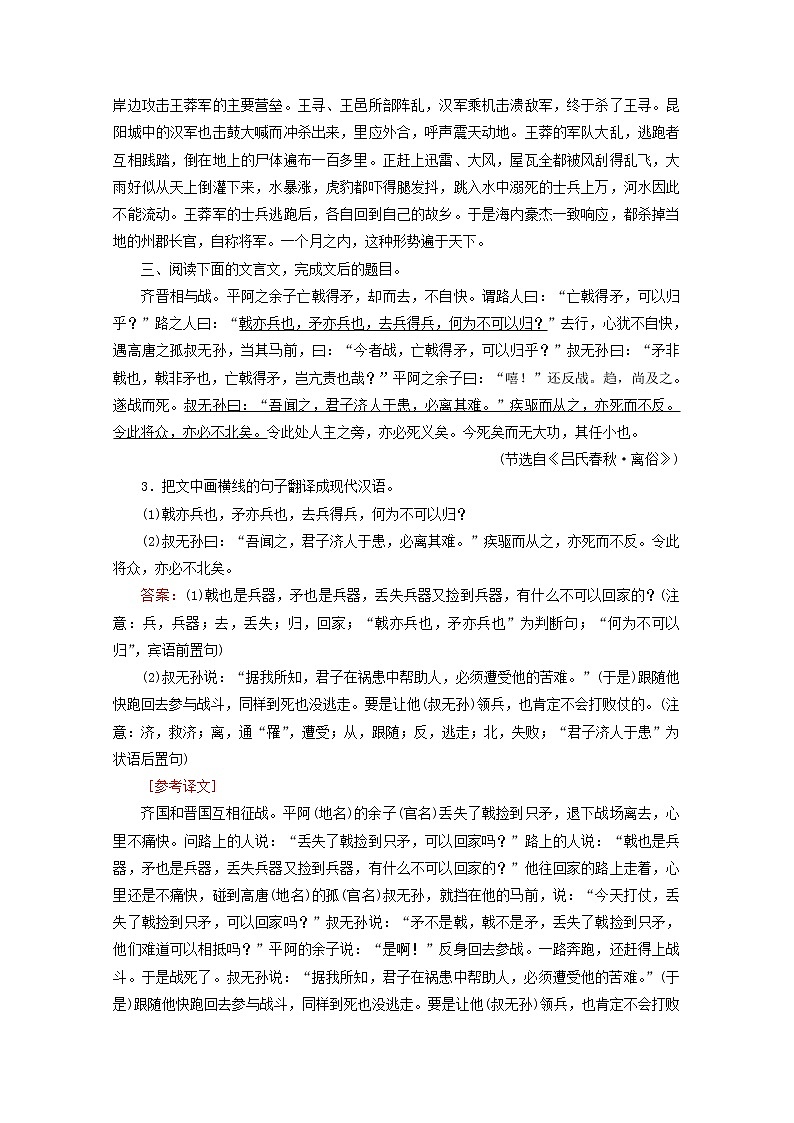 （全国通用）2021版高考语文一轮复习第2板块古代诗文阅读专题1文言文阅读考点3掌握常见的文言句式课时跟踪检测（含解析）03