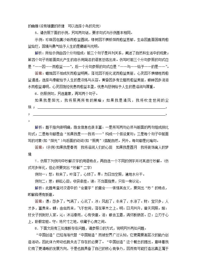 （全国通用）2021版高考语文一轮复习第1板块语言文字运用专题2语言文字运用主观题考点3仿用句式变换句式课时跟踪检测（含解析）02